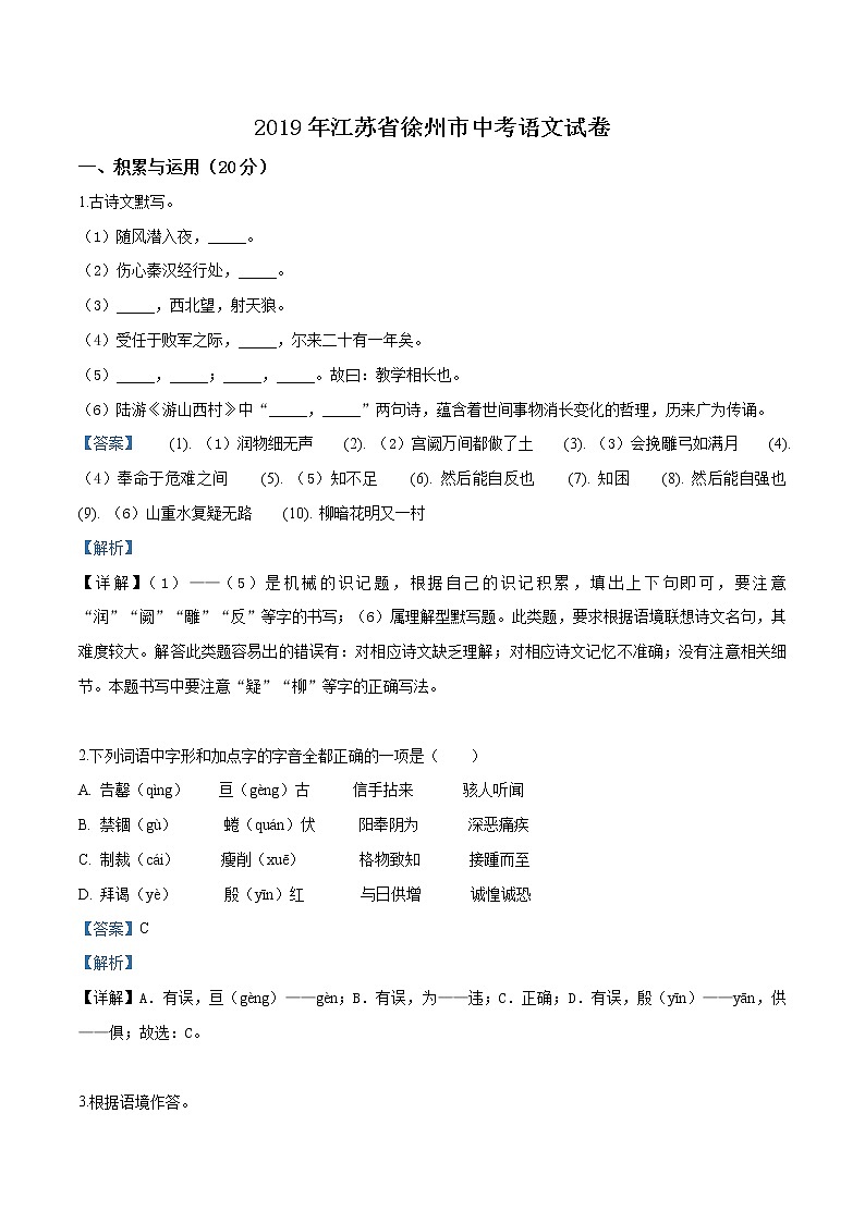 2019年江苏省徐州市中考语文试题（解析版）01