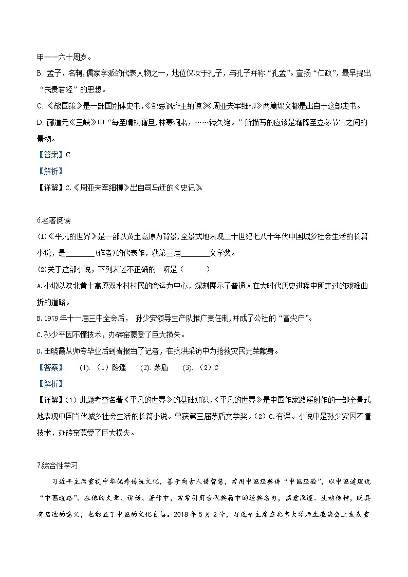 2019年湖南省衡阳市中考语文试题（解析版）03