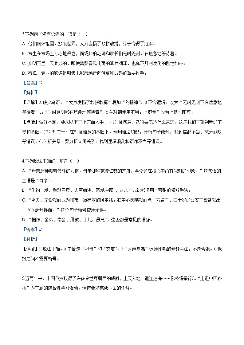 2019年湖北省咸宁市 中考语文试题（解析版）第2页