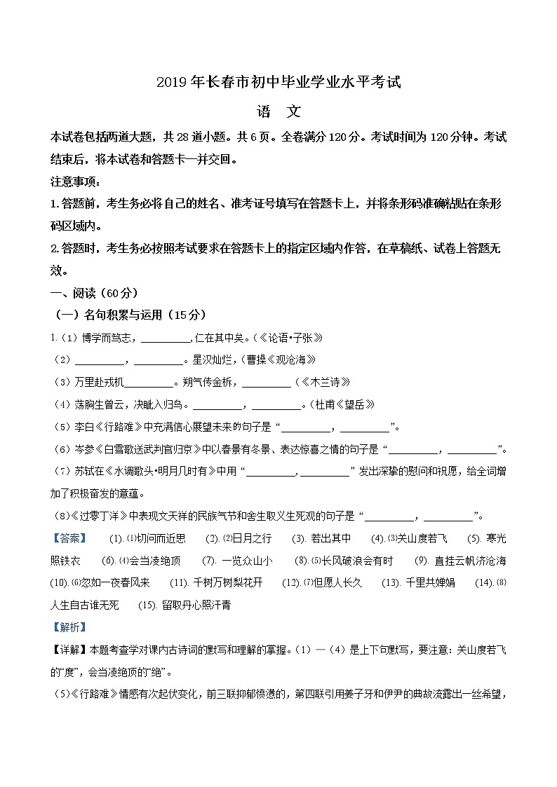 2019年吉林省长春市中考语文试题（解析版）01