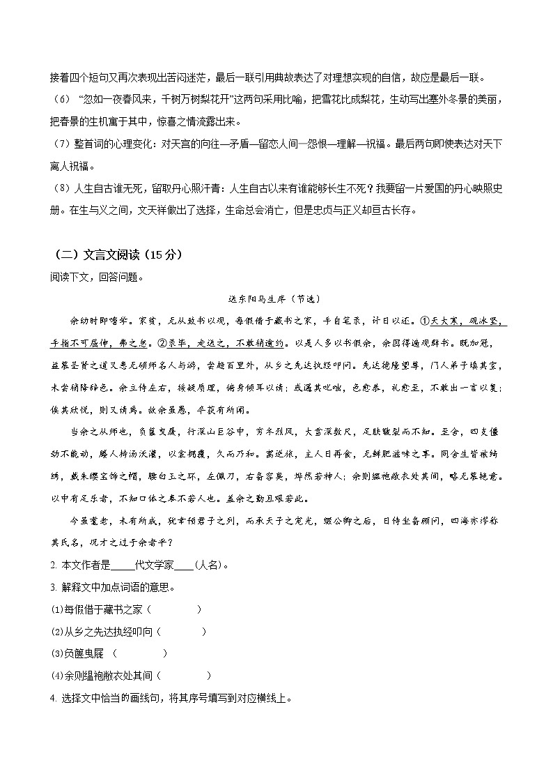 2019年吉林省长春市中考语文试题（解析版）02