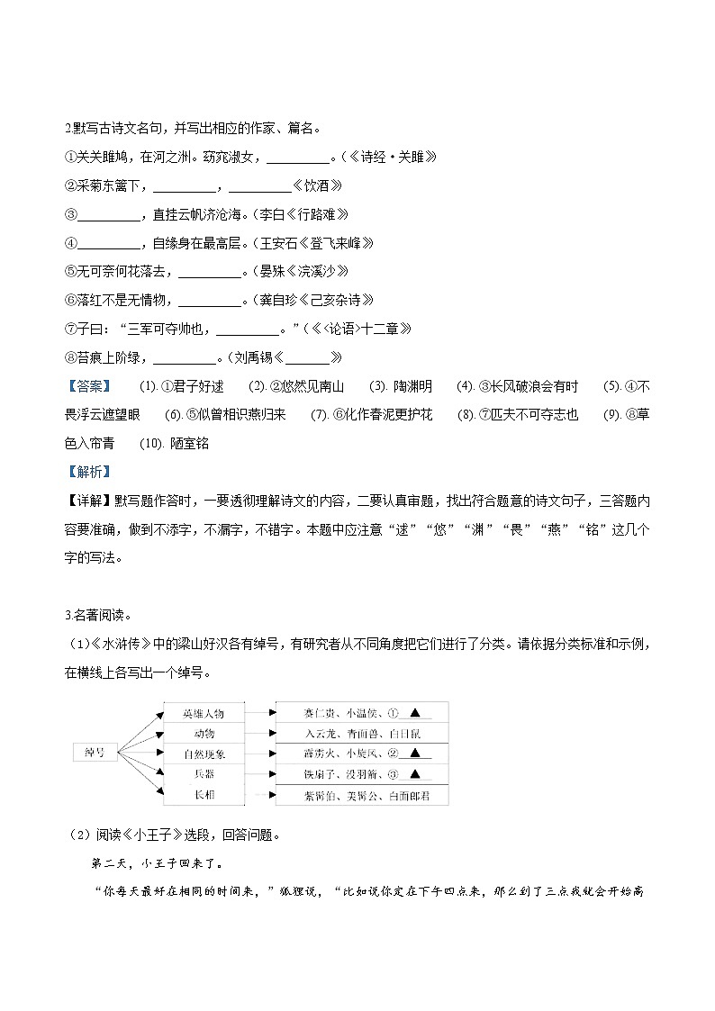 2019年江苏省苏州市中考语文试题（解析版）02