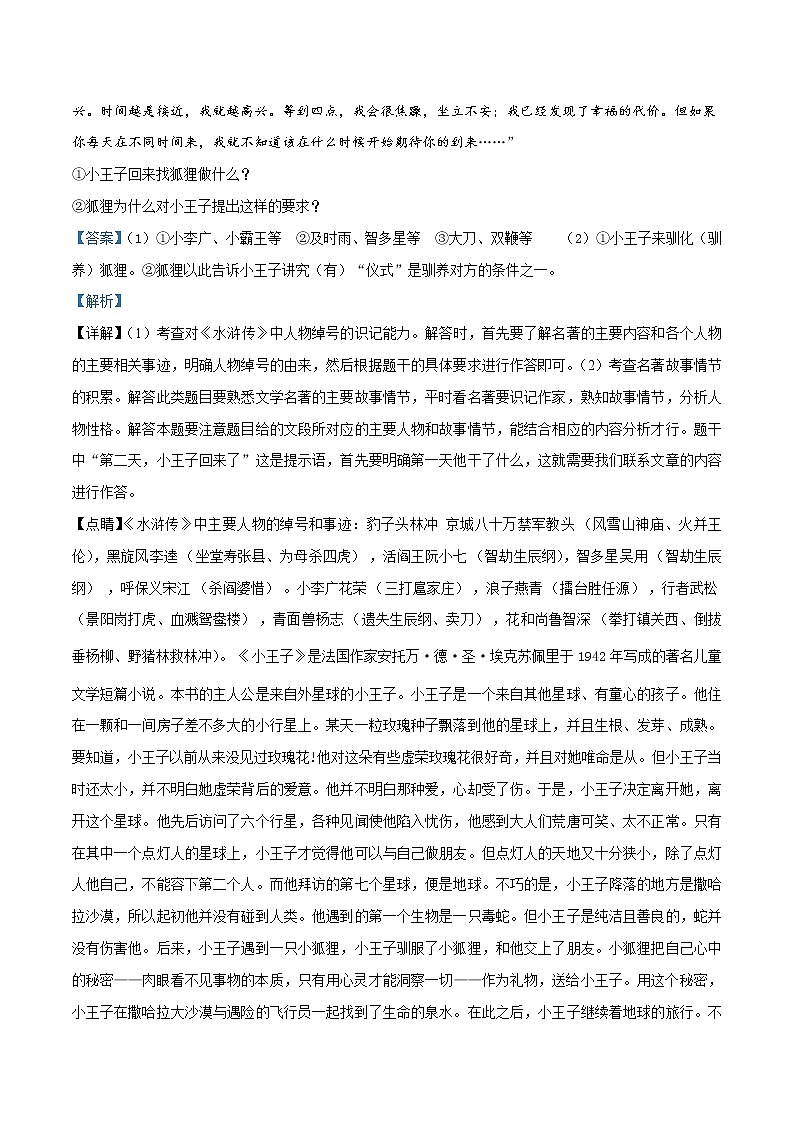 2019年江苏省苏州市中考语文试题（解析版）03