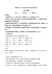 2019年湖北省鄂州市中考语文试题（解析版）