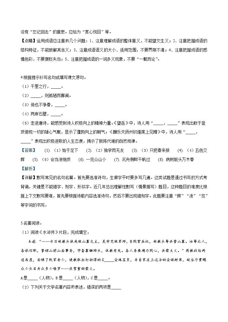 2019年江苏省泰州市中考语文试题（解析版）02
