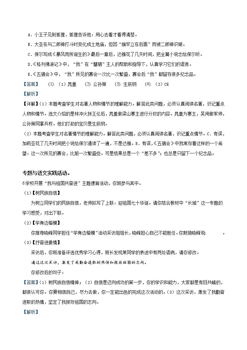2019年江苏省泰州市中考语文试题（解析版）03