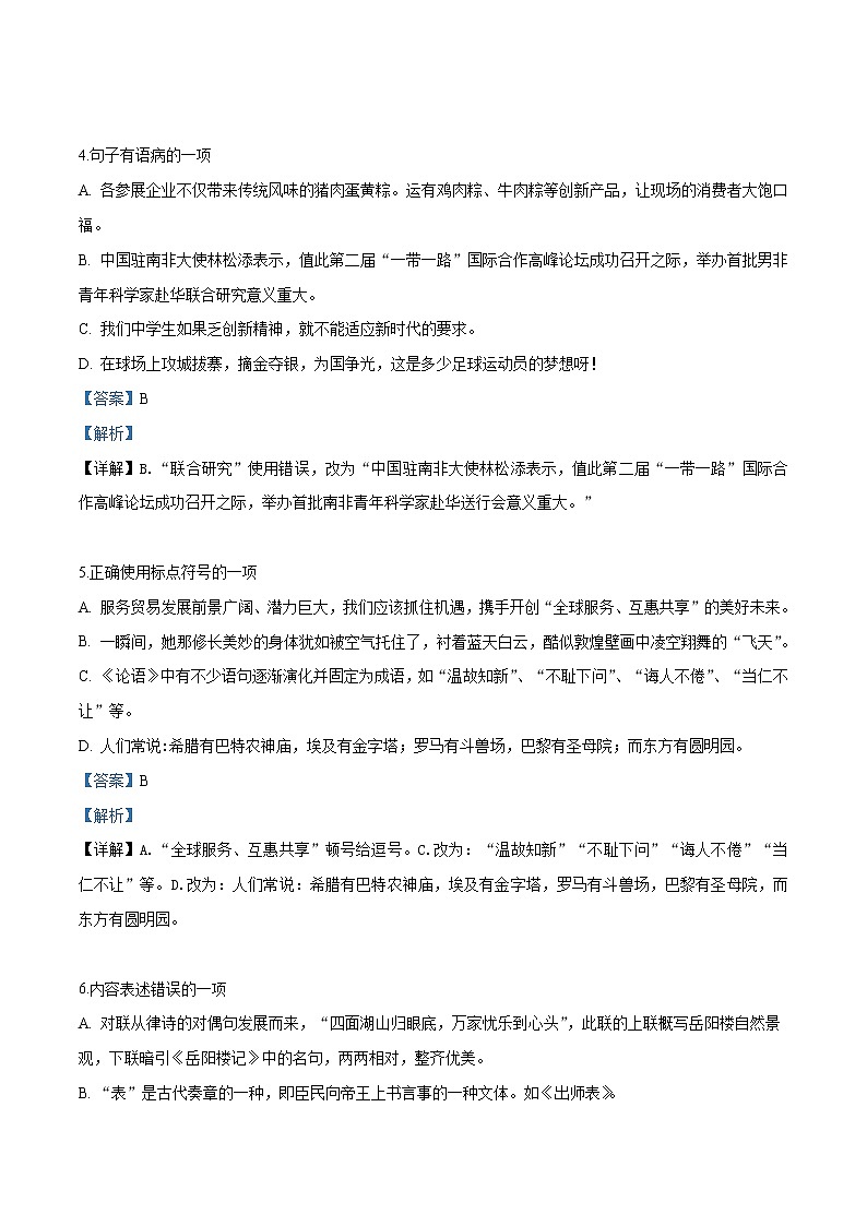 2019年贵州省黔西南、黔东南、黔南州中考语文试题（解析版）02