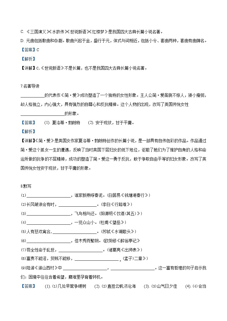 2019年贵州省黔西南、黔东南、黔南州中考语文试题（解析版）03