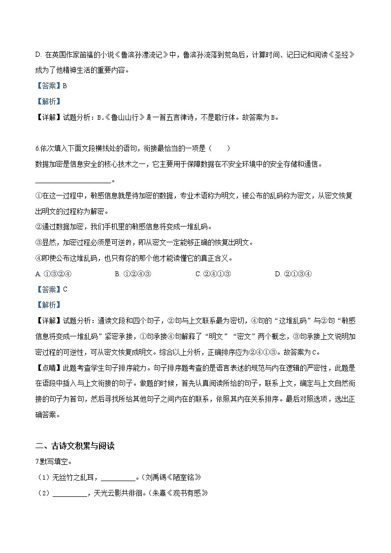 2019年山东省淄博市中考语文试题（解析版）03