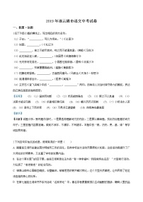 2019年江苏省连云港市语文中考试题（解析版）