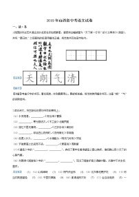 2019年山西省中考语文试题（解析版）