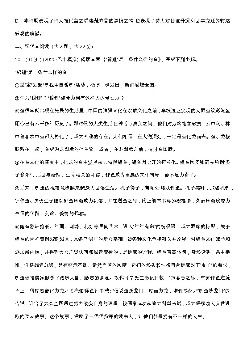 2020湖北省十堰市初三一模语文试卷没答案第3页