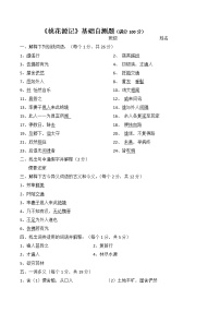 初中语文9 桃花源记练习题