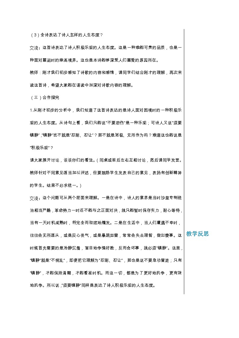 统编版中学语文七年级下册第五单元 20 外国诗二首 教学详案教案第3页