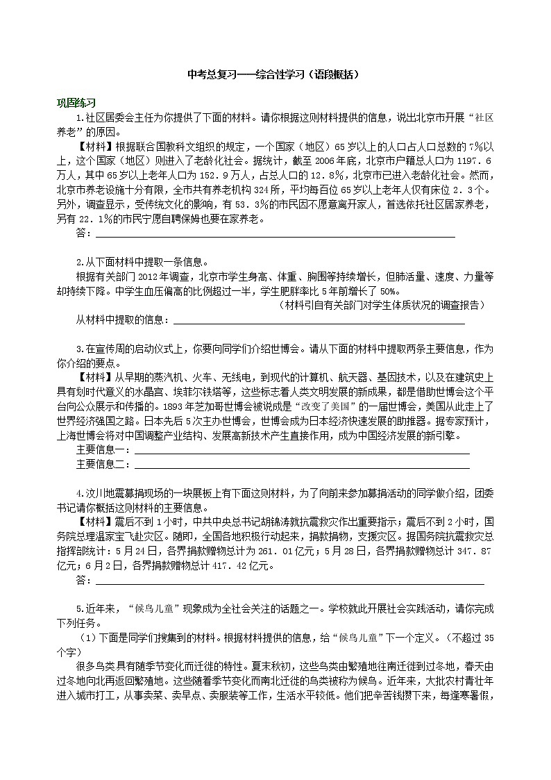 08中考总复习——综合性学习（语段概括） 巩固练习第1页