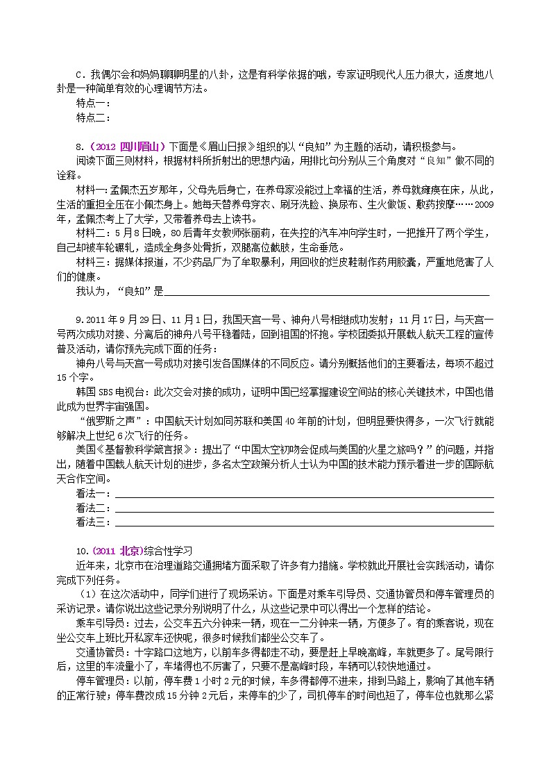 08中考总复习——综合性学习（语段概括） 巩固练习第3页