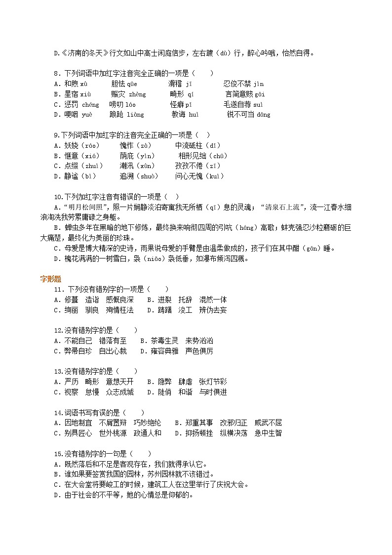 01.中考总复习——字音•字形•字义  巩固练习第2页