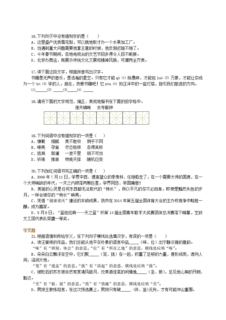 01.中考总复习——字音•字形•字义  巩固练习第3页