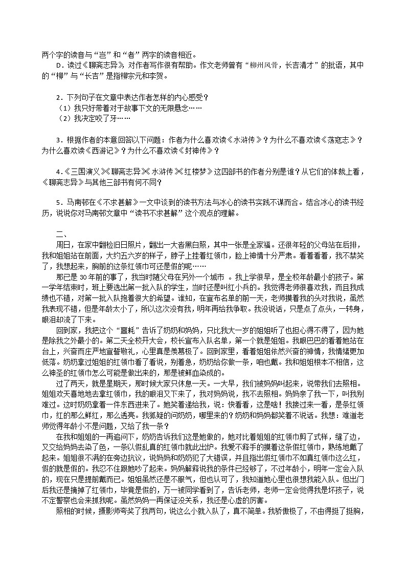 24中考总复习——散文阅读 巩固练习第2页