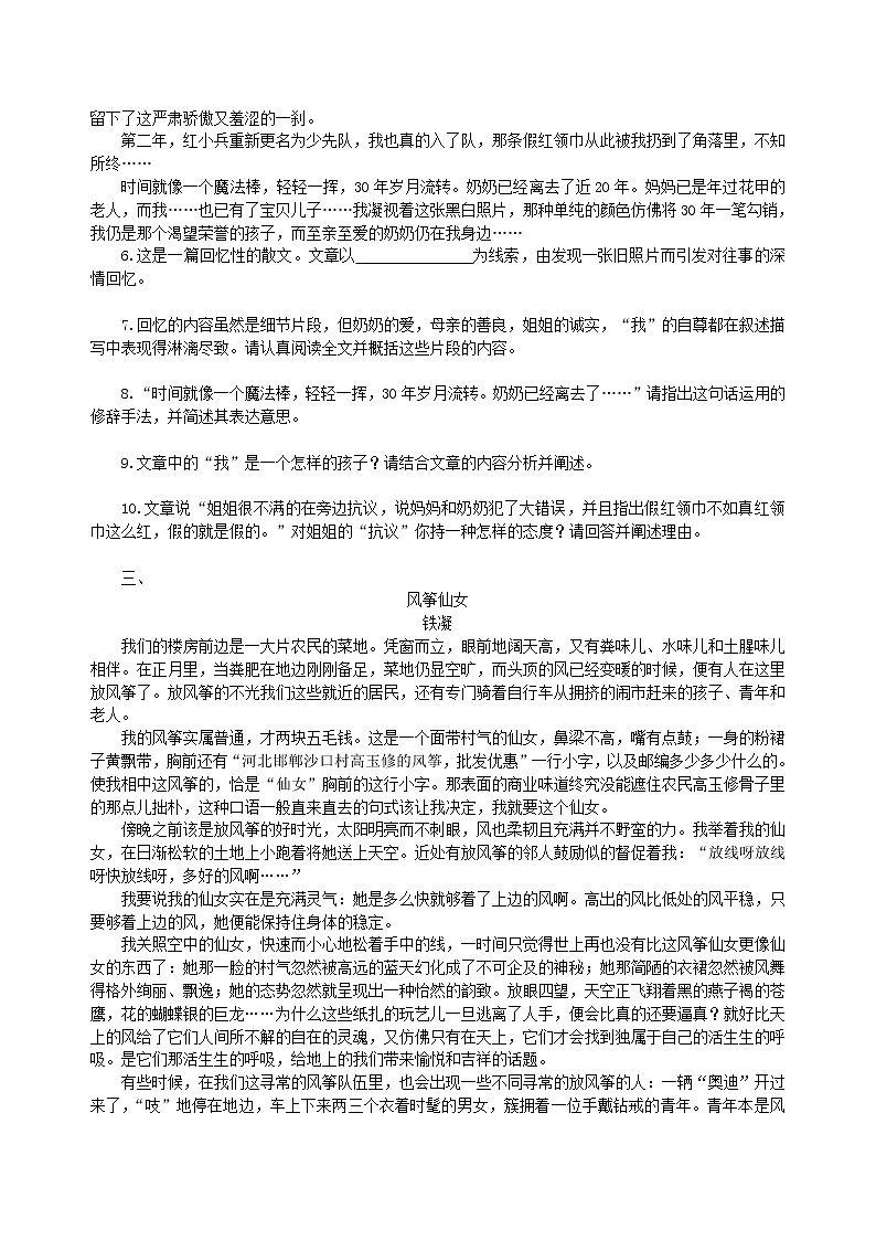 24中考总复习——散文阅读 巩固练习第3页