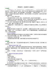 11中考总复习——综合性学习（活动设计） 知识讲解(1)