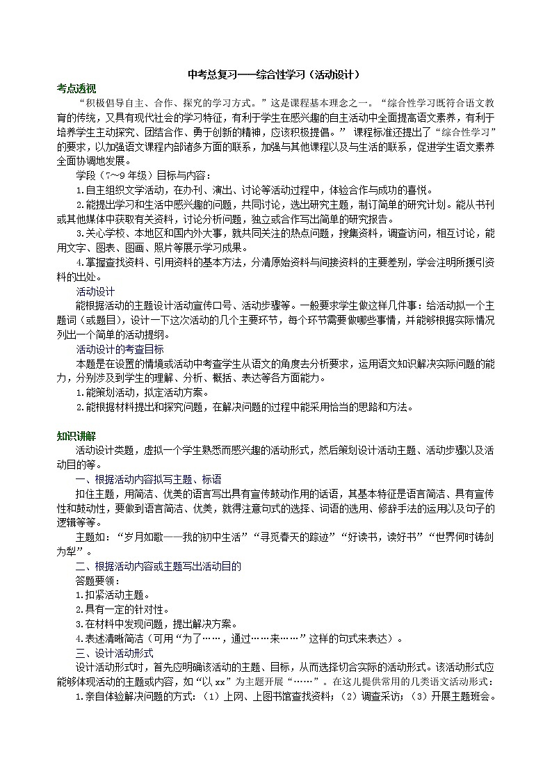 11中考总复习——综合性学习（活动设计） 知识讲解(1)第1页