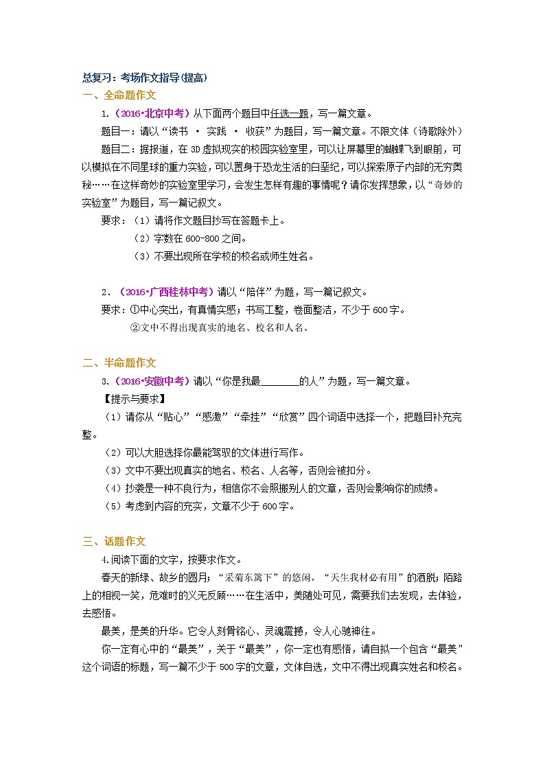 31总复习：考场作文指导(提高)第1页