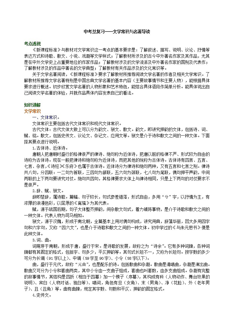 07中考总复习——文学常识与名著导读  知识讲解第1页