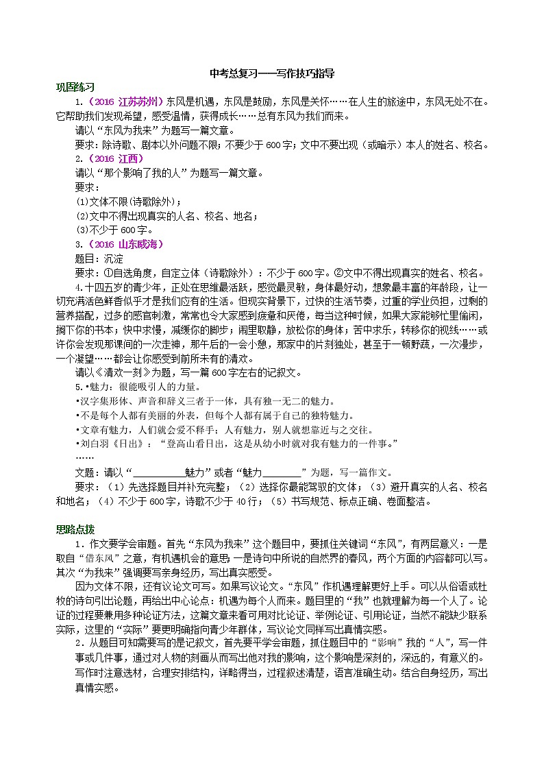 28中考总复习——写作技巧指导 巩固练习第1页