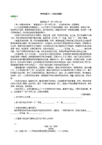 23中考总复习——议论文阅读 巩固练习