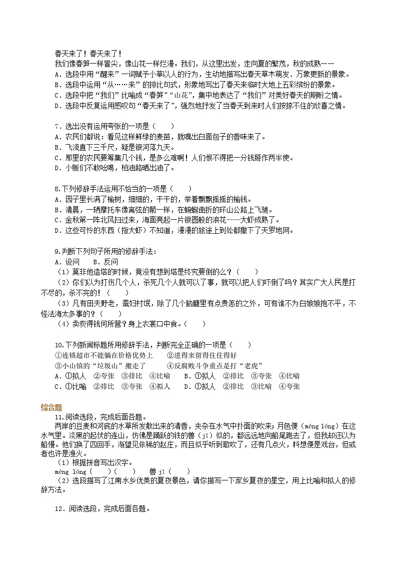 06中考总复习——常见修辞方法  巩固练习第2页