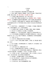 27总复习：小说阅读(提高)