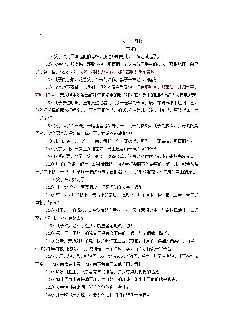 27总复习：小说阅读(提高)第1页