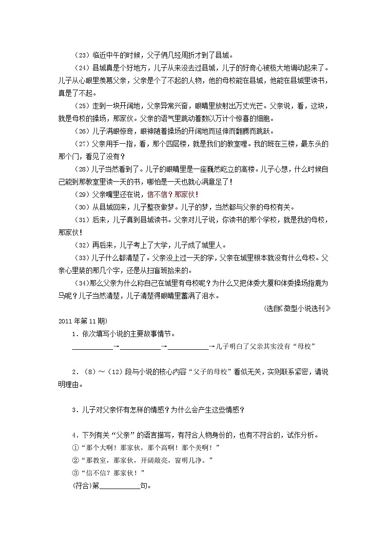 27总复习：小说阅读(提高)第2页