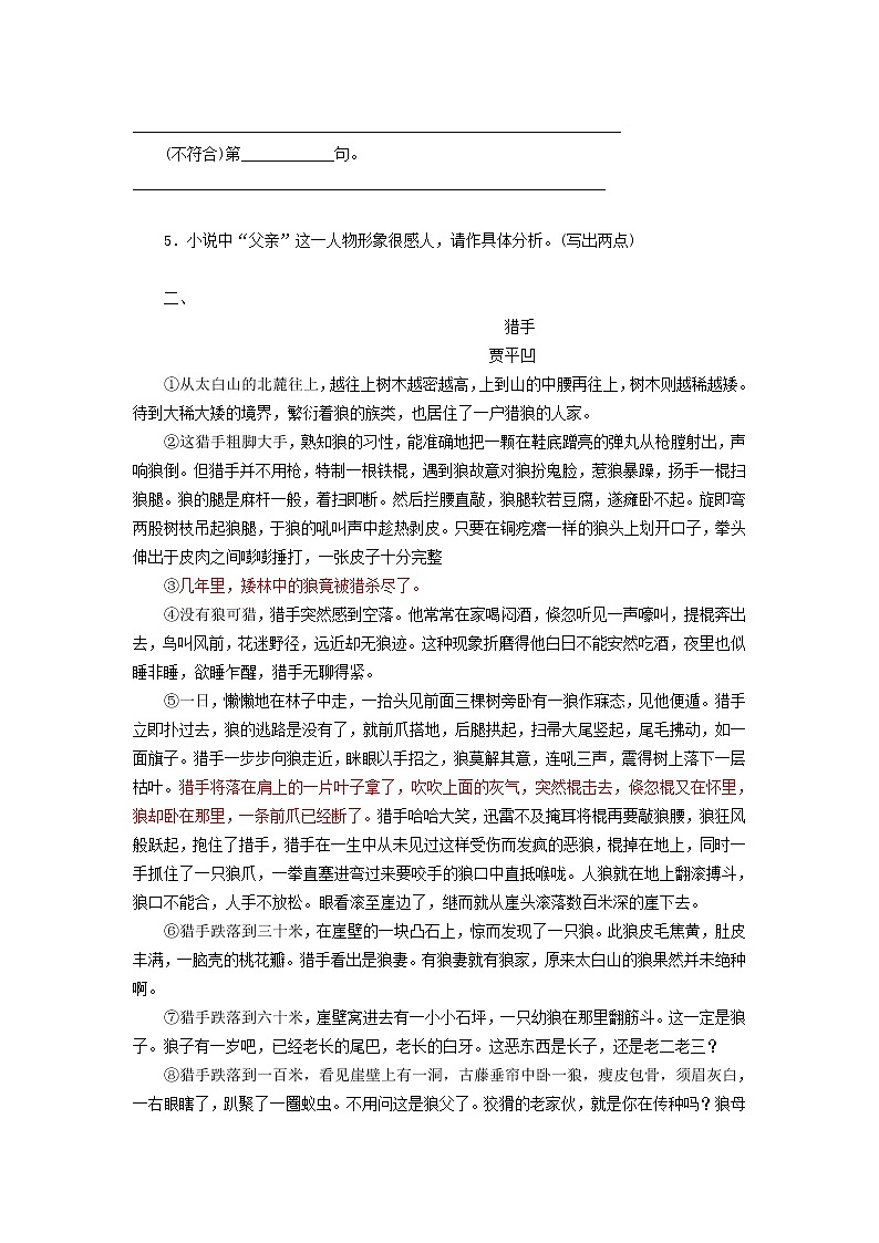 27总复习：小说阅读(提高)第3页