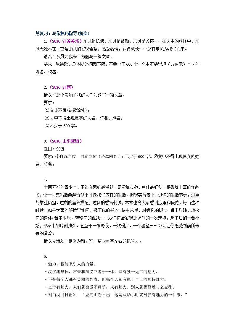 16中考总复习——现代文阅读（分析概括）巩固练习第1页