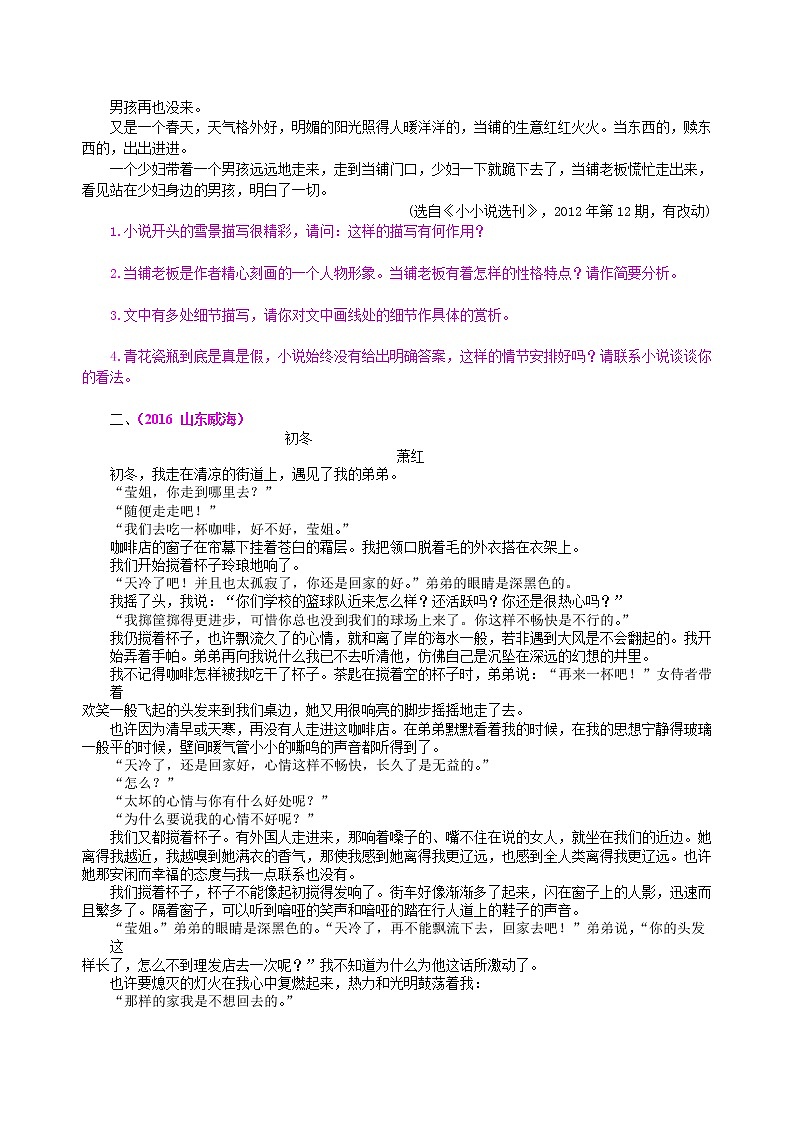 17中考总复习——现代文阅读（鉴赏评价）巩固练习第2页