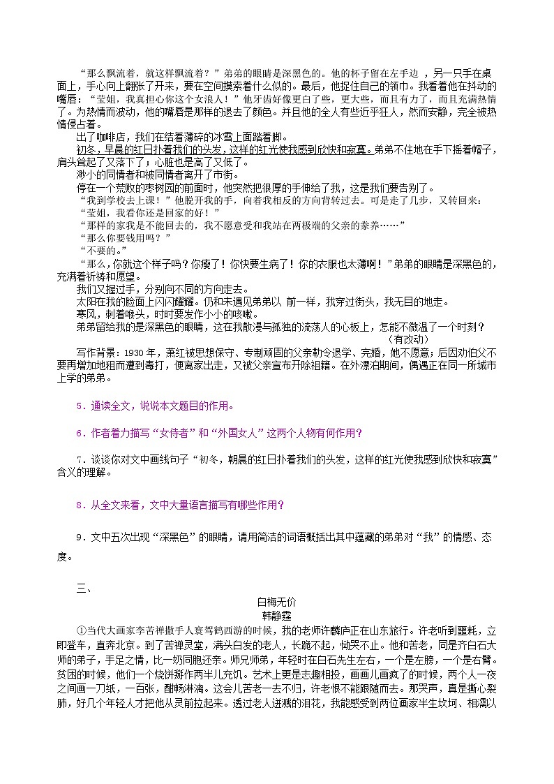 17中考总复习——现代文阅读（鉴赏评价）巩固练习第3页