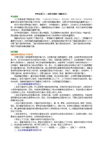 15中考总复习——现代文阅读（理解含义） 知识讲解