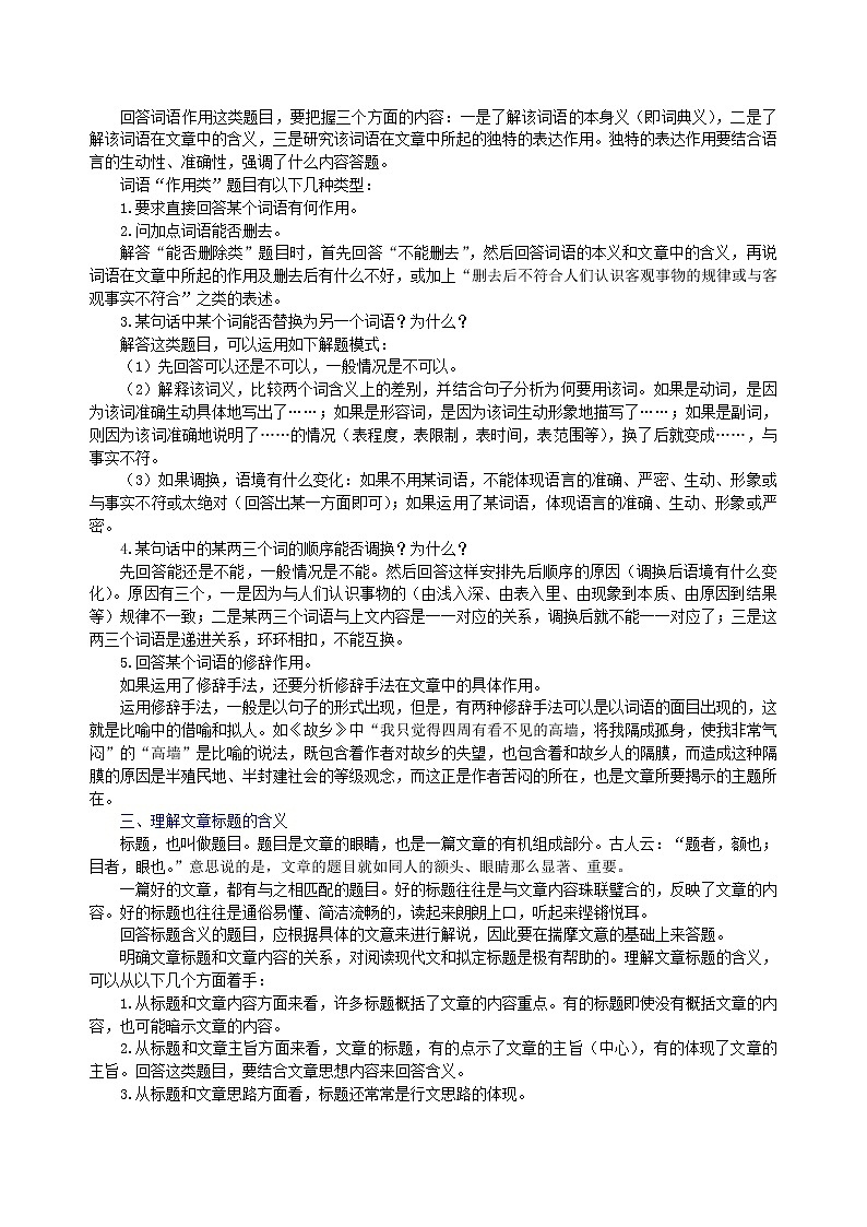 15中考总复习——现代文阅读（理解含义） 知识讲解第2页