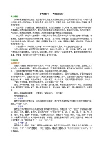 30中考总复习——考场作文指导 知识讲解
