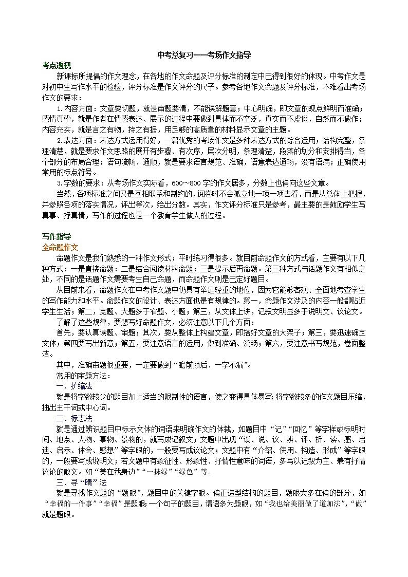 30中考总复习——考场作文指导 知识讲解第1页