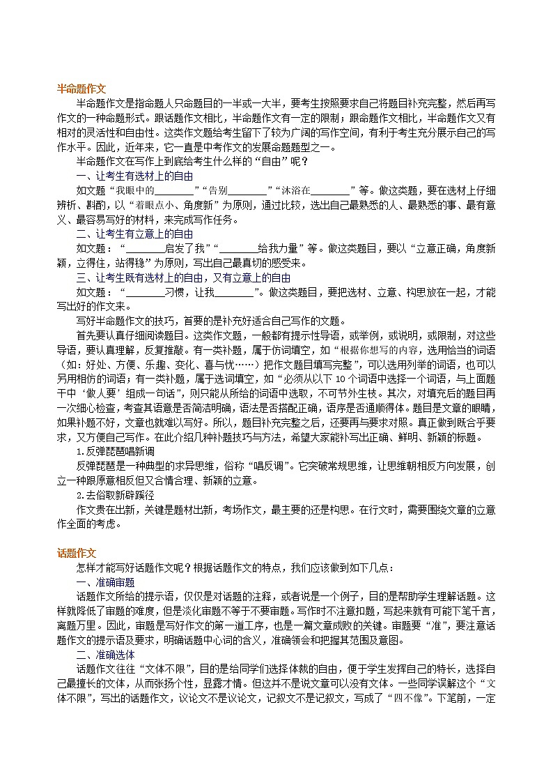 30中考总复习——考场作文指导 知识讲解第2页