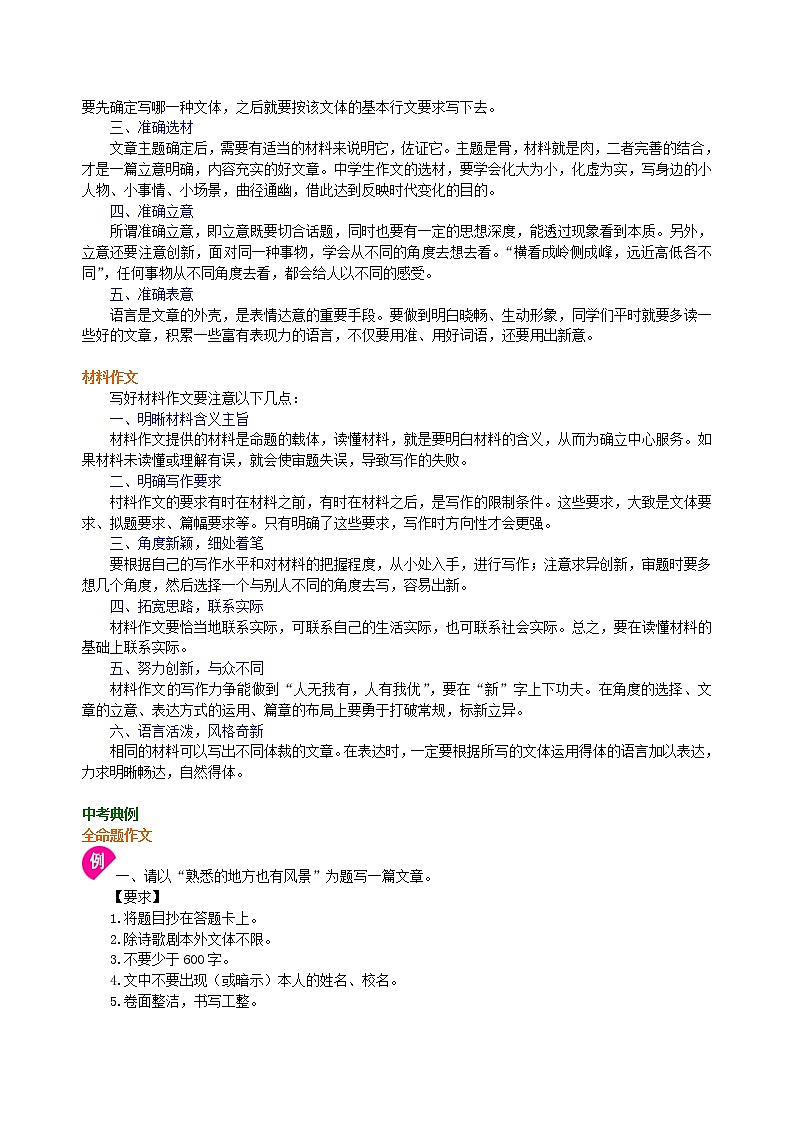 30中考总复习——考场作文指导 知识讲解第3页