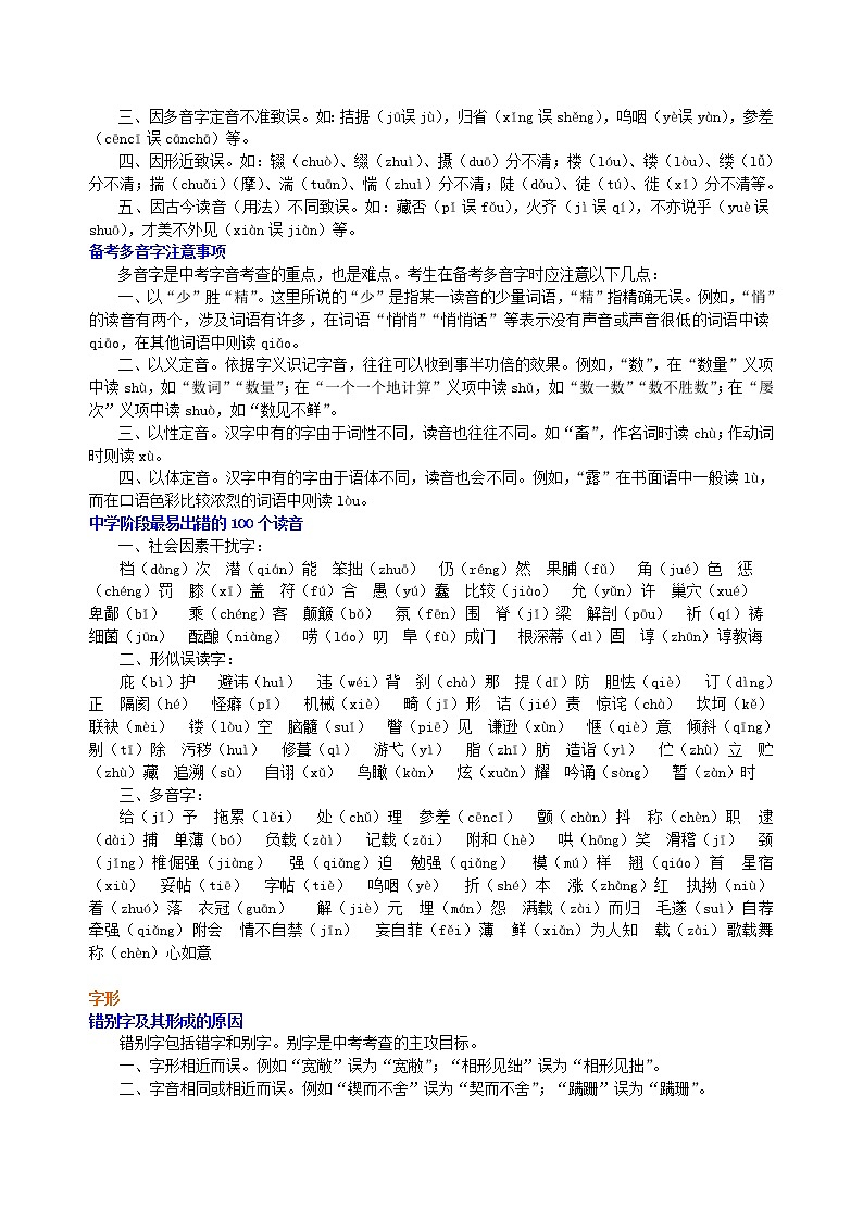 01.中考总复习——字音•字形•字义 知识讲解第2页