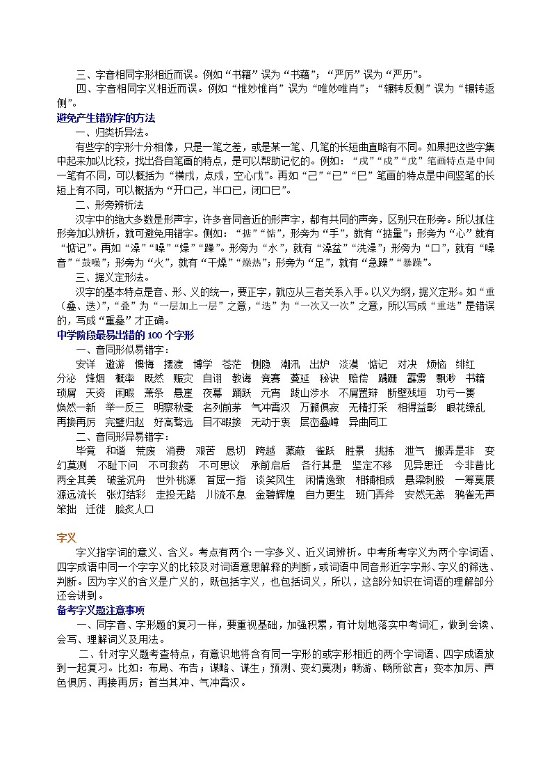 01.中考总复习——字音•字形•字义 知识讲解第3页