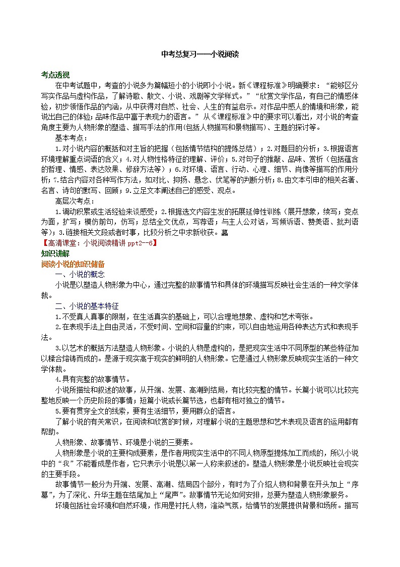 26中考总复习——小说阅读 知识讲解01