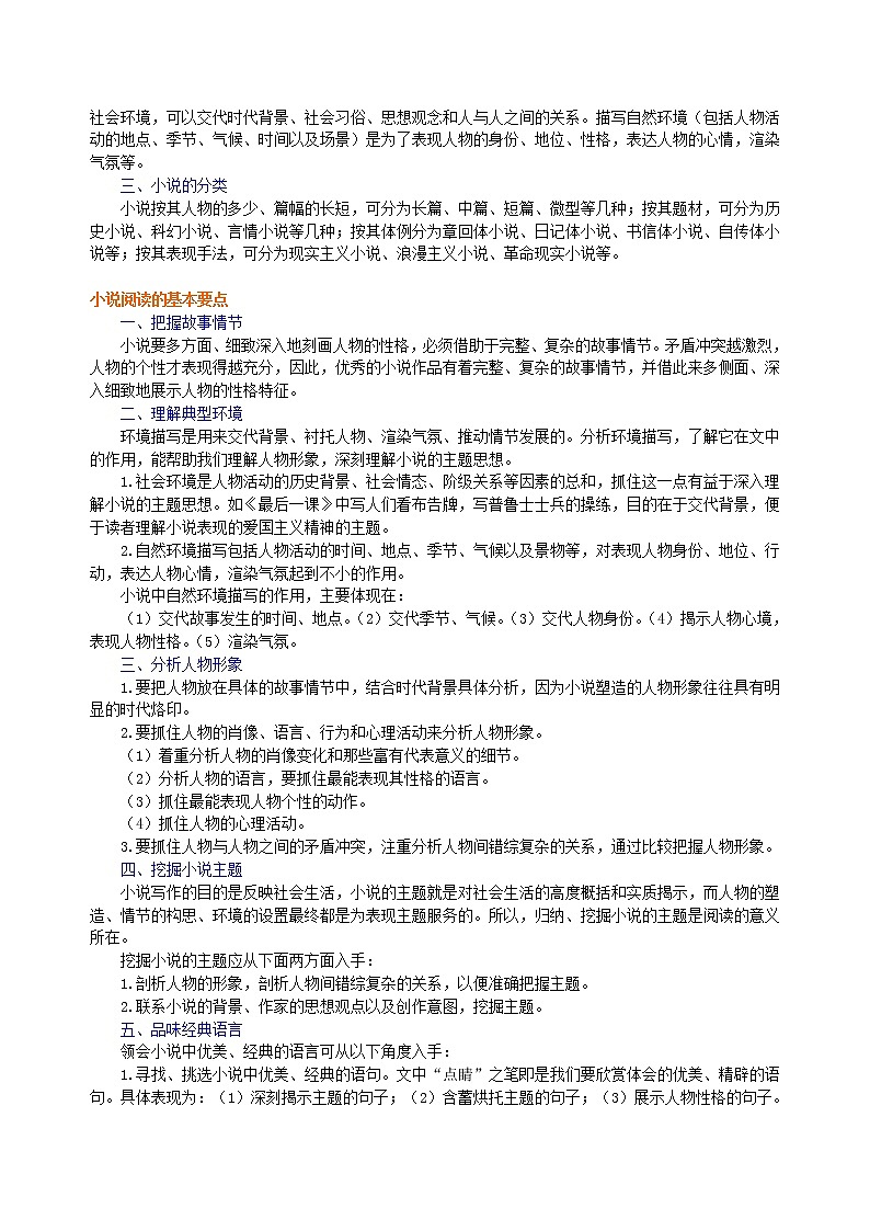 26中考总复习——小说阅读 知识讲解02