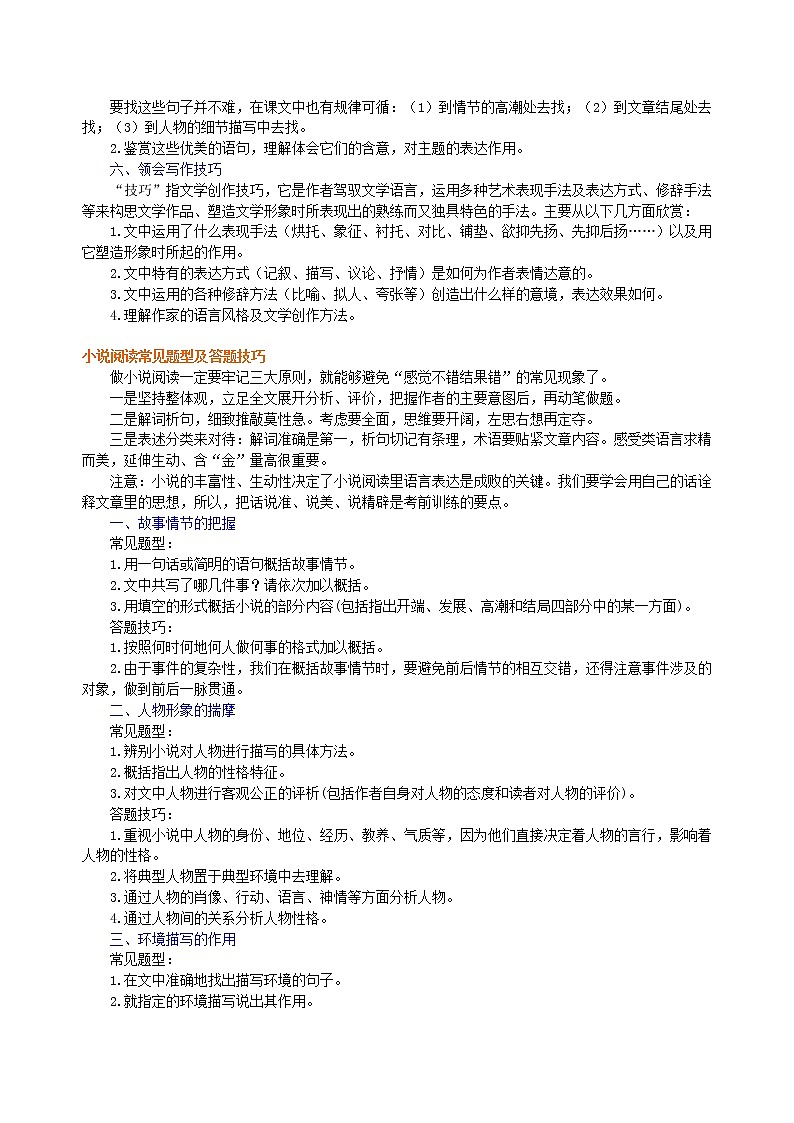 26中考总复习——小说阅读 知识讲解03