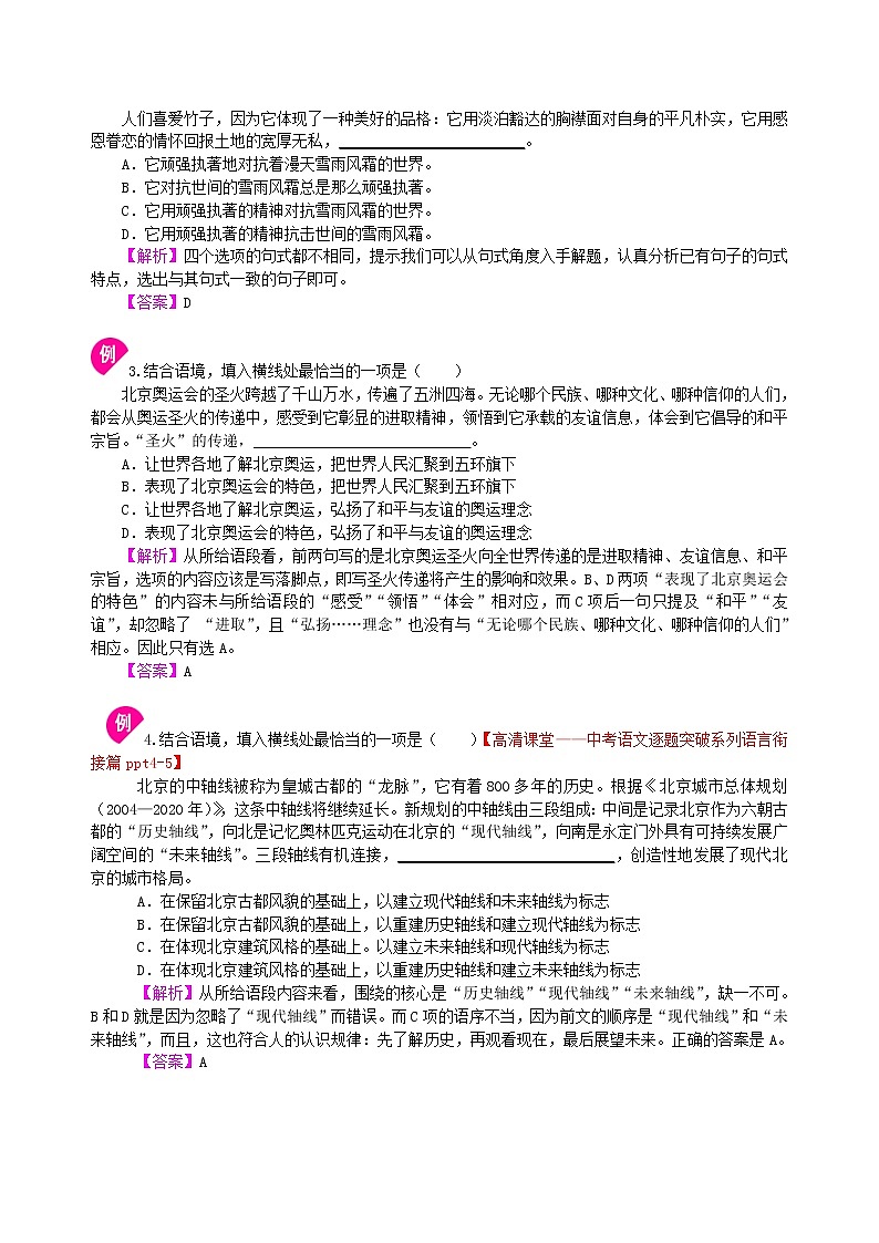 04中考总复习——语句的衔接与排序 知识讲解第3页